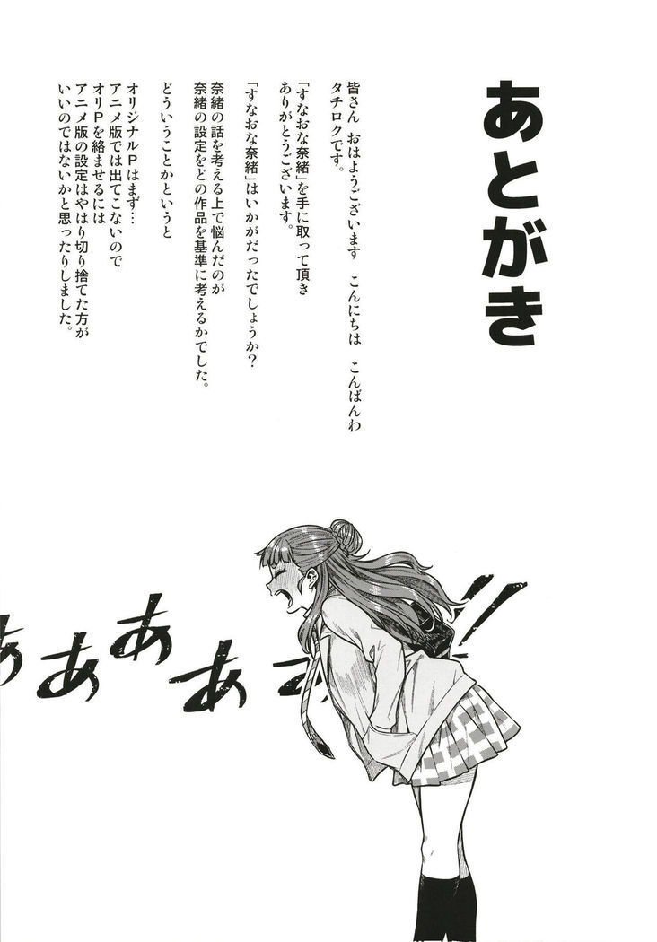 Sunao na Nao