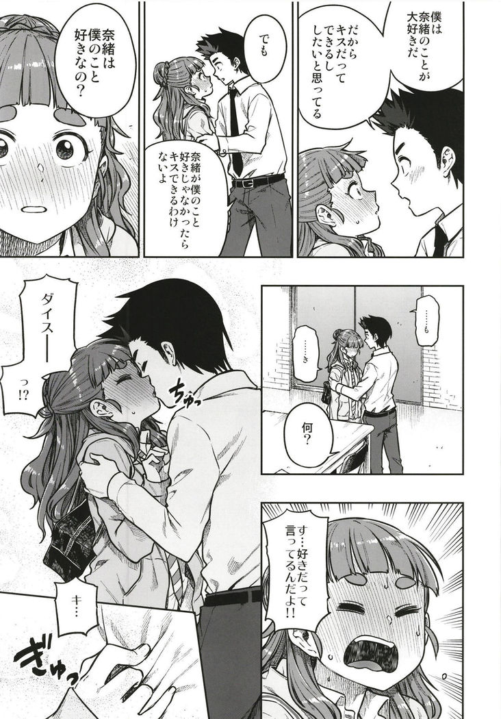 Sunao na Nao