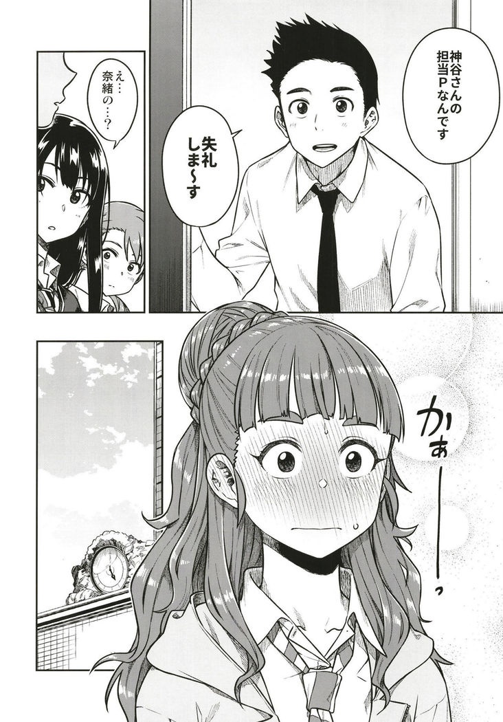 Sunao na Nao