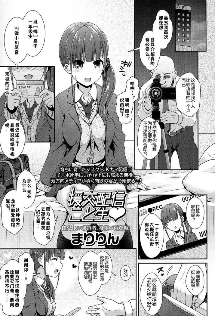援交配信こと生♥