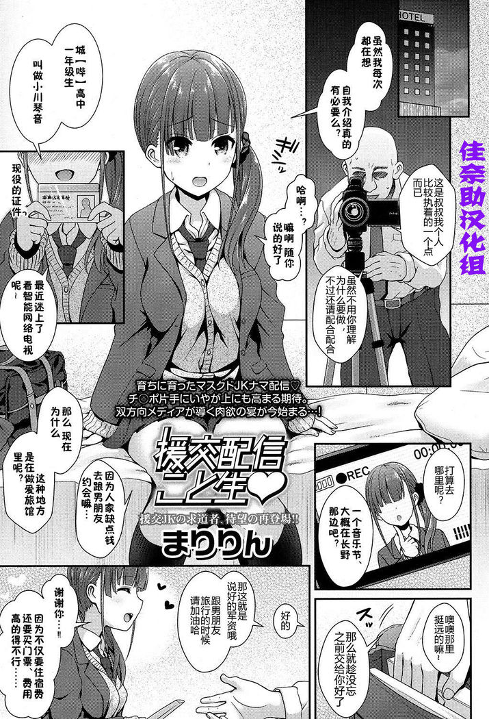 援交配信こと生♥