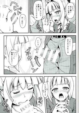 Ojou-sama no Usseki Page #6