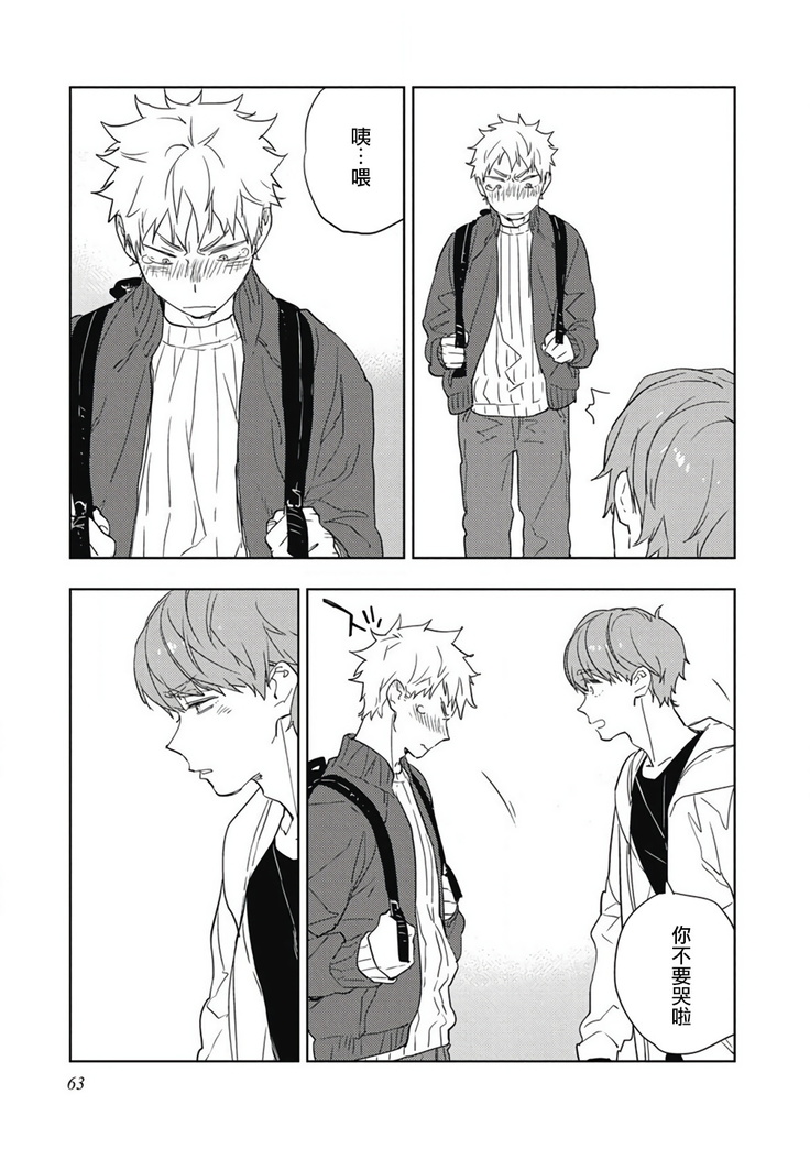 Kimi to Oishii Ai no Kotonoha | 与你一起享用的美味情话 Ch. 1-3
