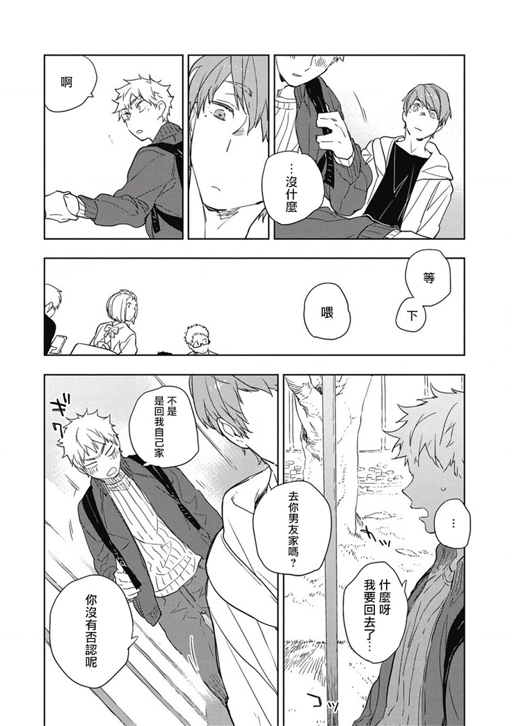 Kimi to Oishii Ai no Kotonoha | 与你一起享用的美味情话 Ch. 1-3
