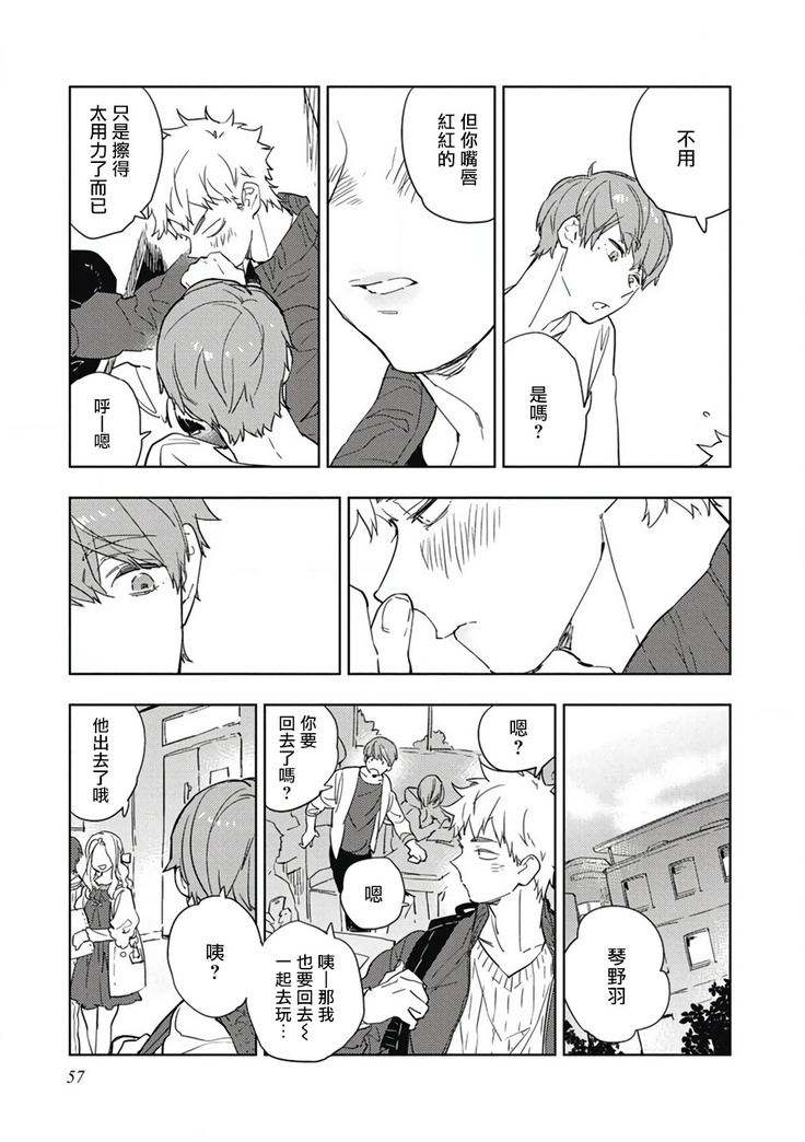 Kimi to Oishii Ai no Kotonoha | 与你一起享用的美味情话 Ch. 1-3