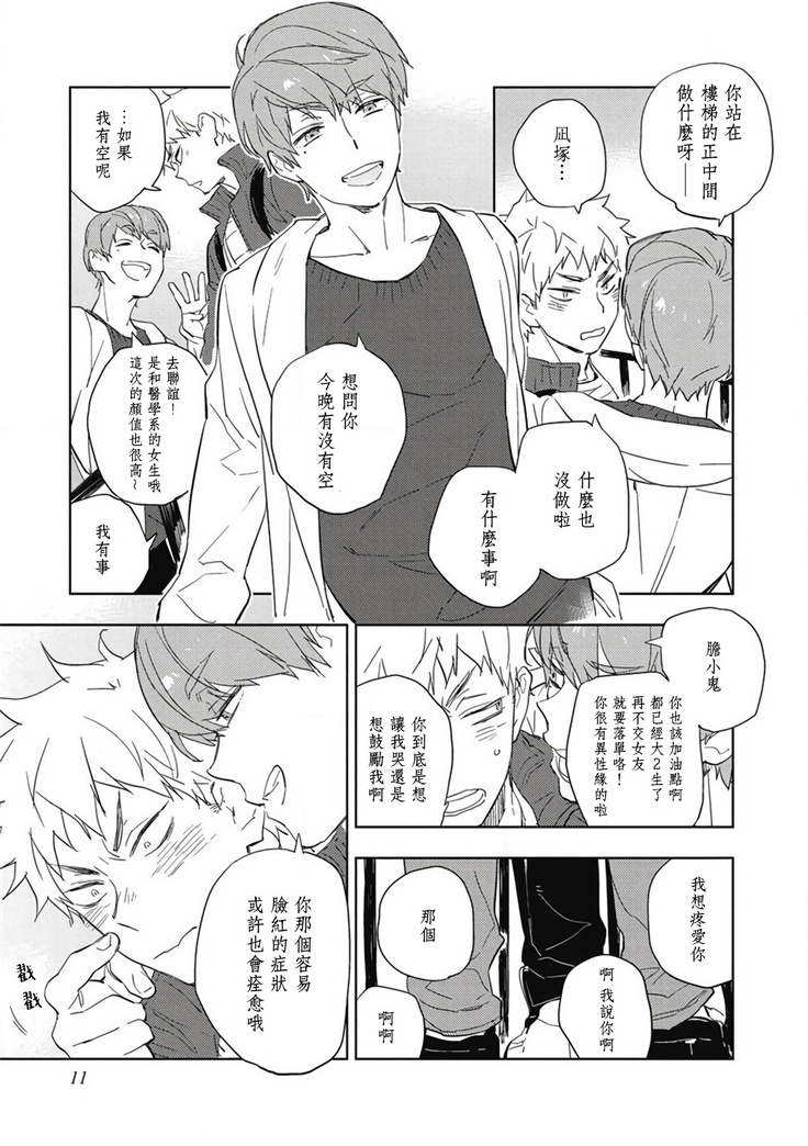 Kimi to Oishii Ai no Kotonoha | 与你一起享用的美味情话 Ch. 1-3