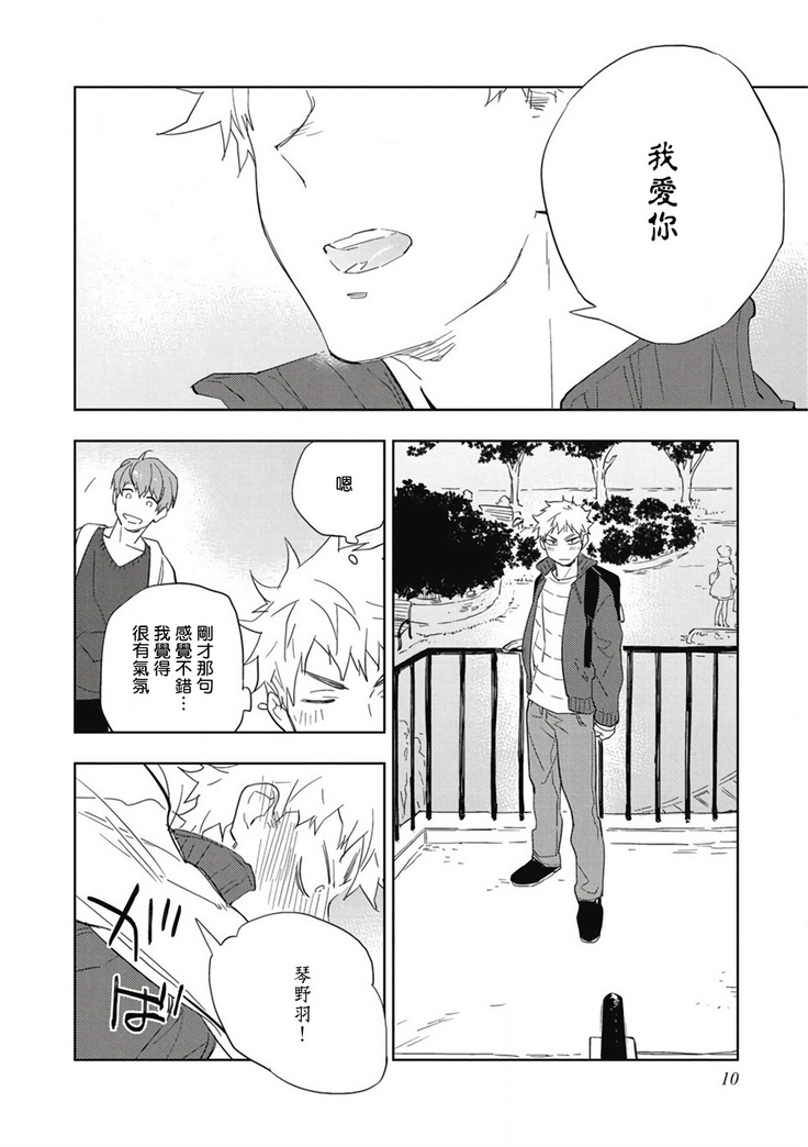 Kimi to Oishii Ai no Kotonoha | 与你一起享用的美味情话 Ch. 1-3
