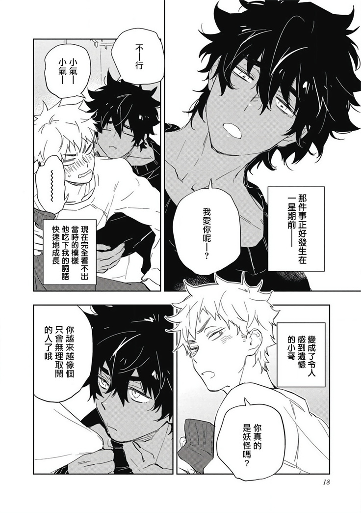 Kimi to Oishii Ai no Kotonoha | 与你一起享用的美味情话 Ch. 1-3