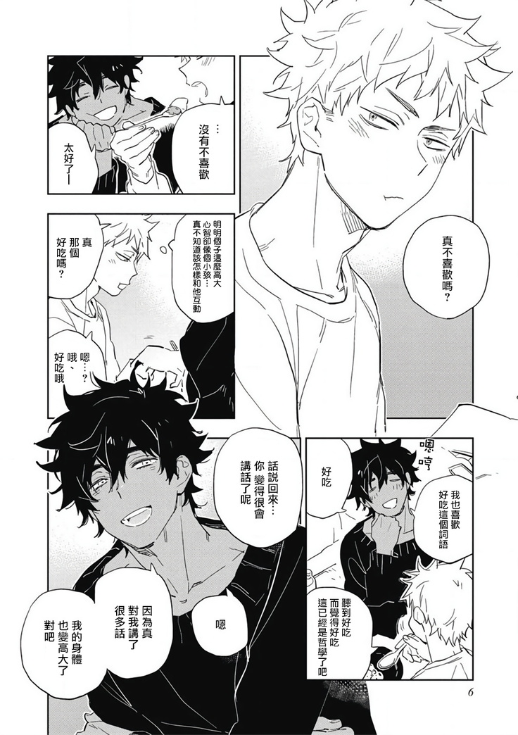 Kimi to Oishii Ai no Kotonoha | 与你一起享用的美味情话 Ch. 1-3