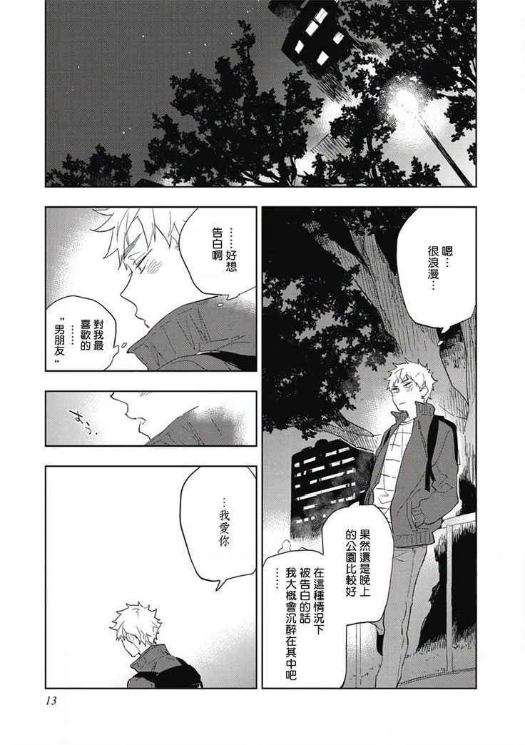 Kimi to Oishii Ai no Kotonoha | 与你一起享用的美味情话 Ch. 1-3
