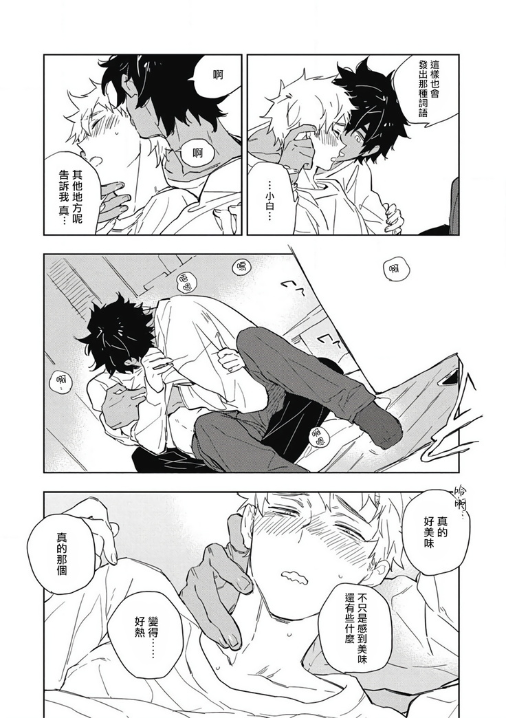 Kimi to Oishii Ai no Kotonoha | 与你一起享用的美味情话 Ch. 1-3