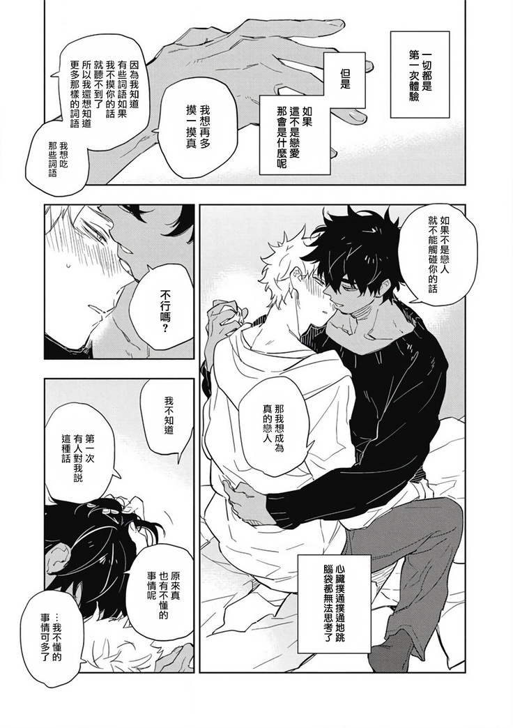 Kimi to Oishii Ai no Kotonoha | 与你一起享用的美味情话 Ch. 1-3