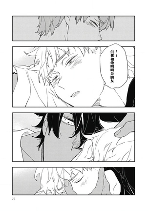 Kimi to Oishii Ai no Kotonoha | 与你一起享用的美味情话 Ch. 1-3 Page #81
