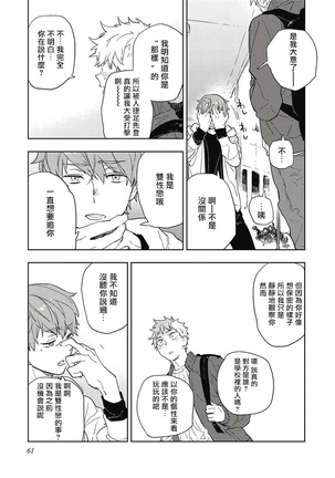 Kimi to Oishii Ai no Kotonoha | 与你一起享用的美味情话 Ch. 1-3 Page #65