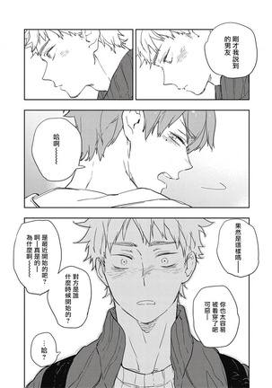 Kimi to Oishii Ai no Kotonoha | 与你一起享用的美味情话 Ch. 1-3 Page #64