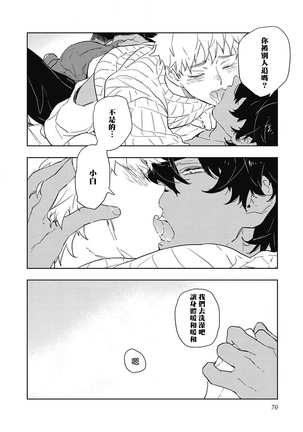 Kimi to Oishii Ai no Kotonoha | 与你一起享用的美味情话 Ch. 1-3 Page #74