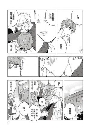 Kimi to Oishii Ai no Kotonoha | 与你一起享用的美味情话 Ch. 1-3 Page #61