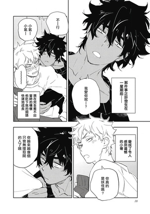 Kimi to Oishii Ai no Kotonoha | 与你一起享用的美味情话 Ch. 1-3 Page #20