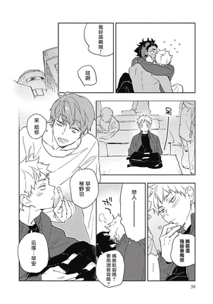 Kimi to Oishii Ai no Kotonoha | 与你一起享用的美味情话 Ch. 1-3 Page #60