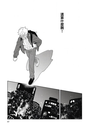 Kimi to Oishii Ai no Kotonoha | 与你一起享用的美味情话 Ch. 1-3 Page #69