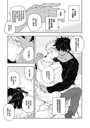 Kimi to Oishii Ai no Kotonoha | 与你一起享用的美味情话 Ch. 1-3 Page #36