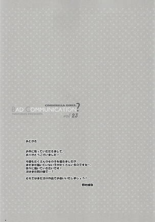 BAD COMMUNICATION? vol. 23 - Page 25