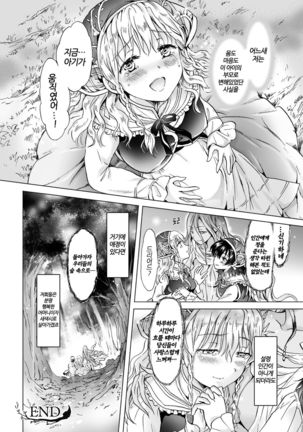 Dryad no Hanayome-tachi | The Dryad's Brides | 드리어드의 새신부 Page #20