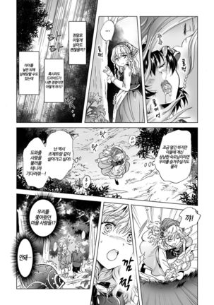 Dryad no Hanayome-tachi | The Dryad's Brides | 드리어드의 새신부 Page #18