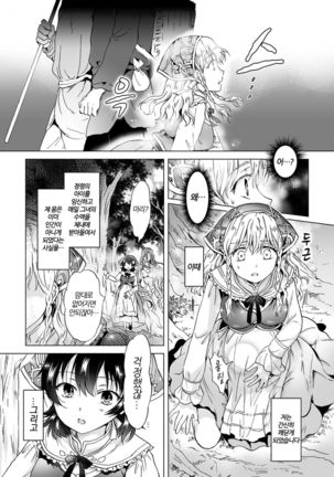Dryad no Hanayome-tachi | The Dryad's Brides | 드리어드의 새신부 Page #19