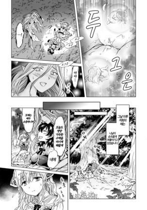 Dryad no Hanayome-tachi | The Dryad's Brides | 드리어드의 새신부 Page #17