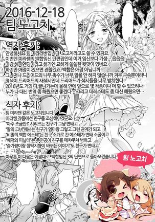 Dryad no Hanayome-tachi | The Dryad's Brides | 드리어드의 새신부 Page #21