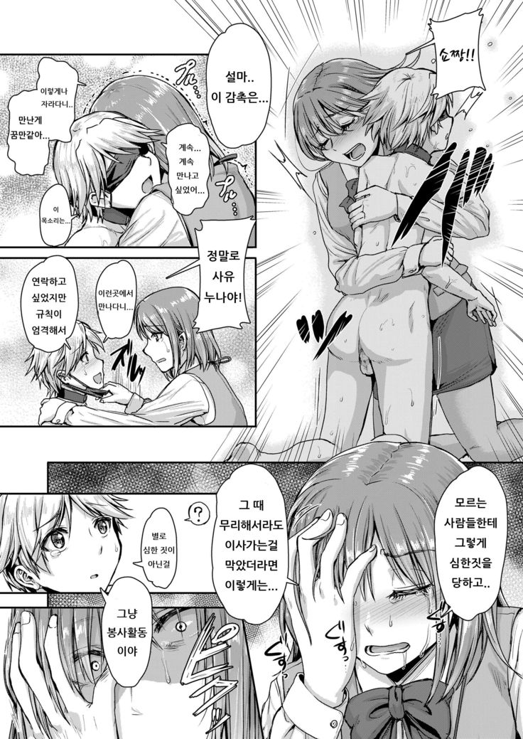 Mesuiki ga Gimuzukerareta Yasashii Shakai -Zenpen- | 암컷절정이 의무인 상냥한 사회 -전편- |