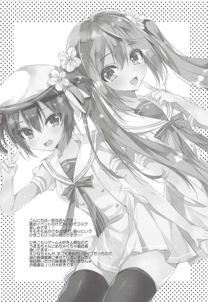 Densha de! Ebina-chan