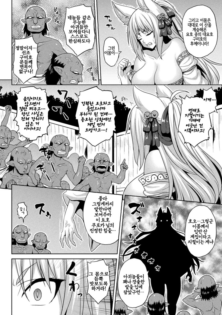Zecchou! Youkai Inkou