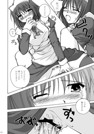 Inu to Maid to Goshujin-sama Page #13