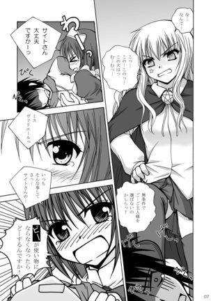 Inu to Maid to Goshujin-sama Page #8