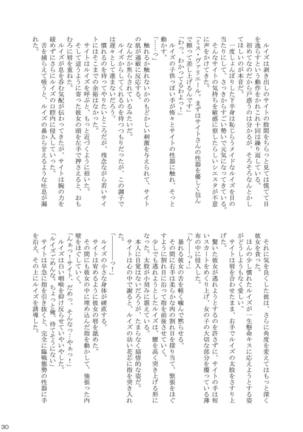 Inu to Maid to Goshujin-sama Page #31