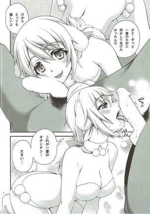 Omotenashi Page #7