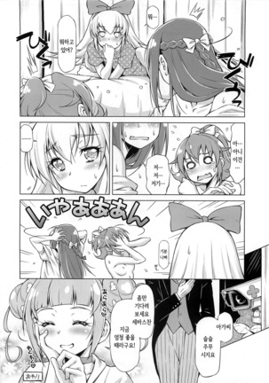 Otomari Pajama Page #22