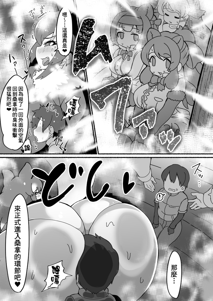 Kemono Sauna