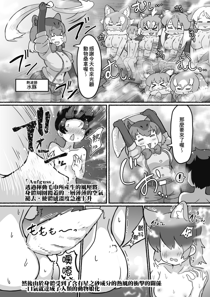 Kemono Sauna