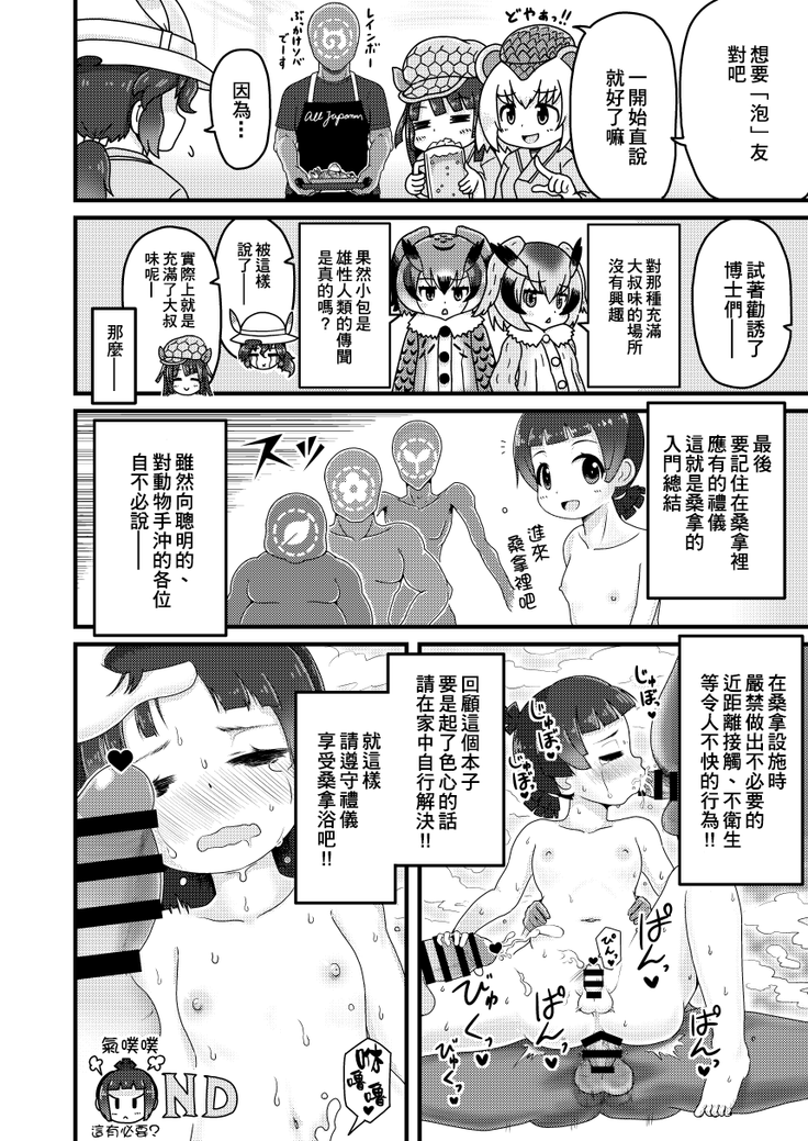 Kemono Sauna