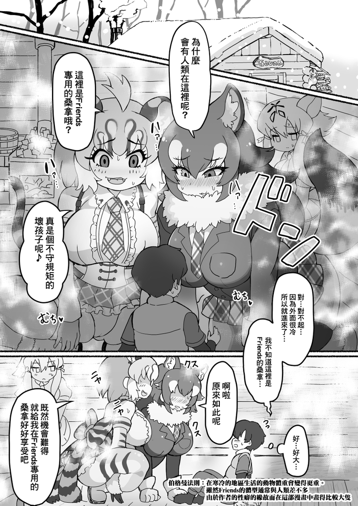 Kemono Sauna