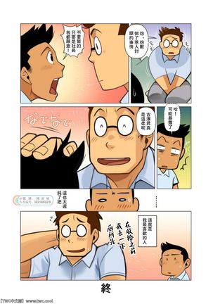 Daisukinahito - Page 16