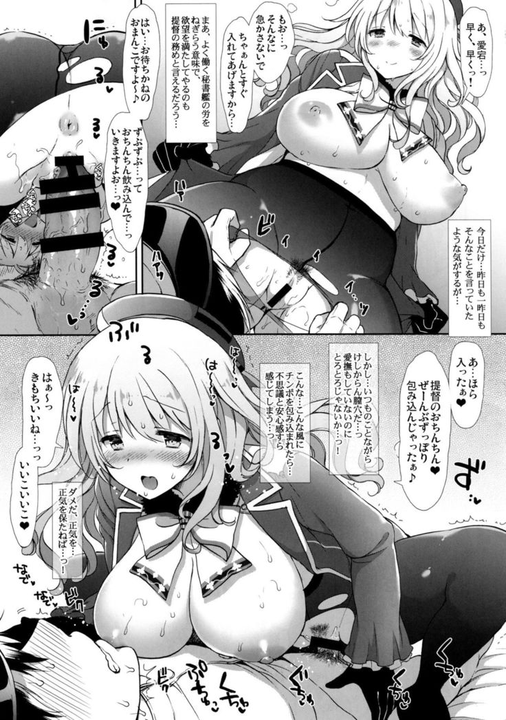 あまあまあたご