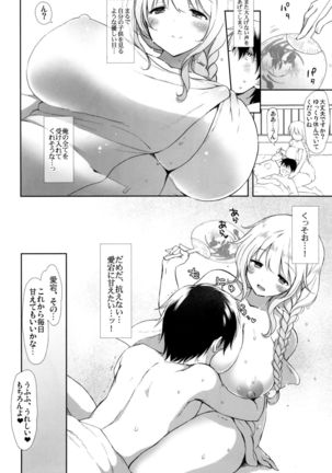 あまあまあたご - Page 13