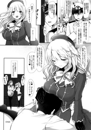 あまあまあたご - Page 24