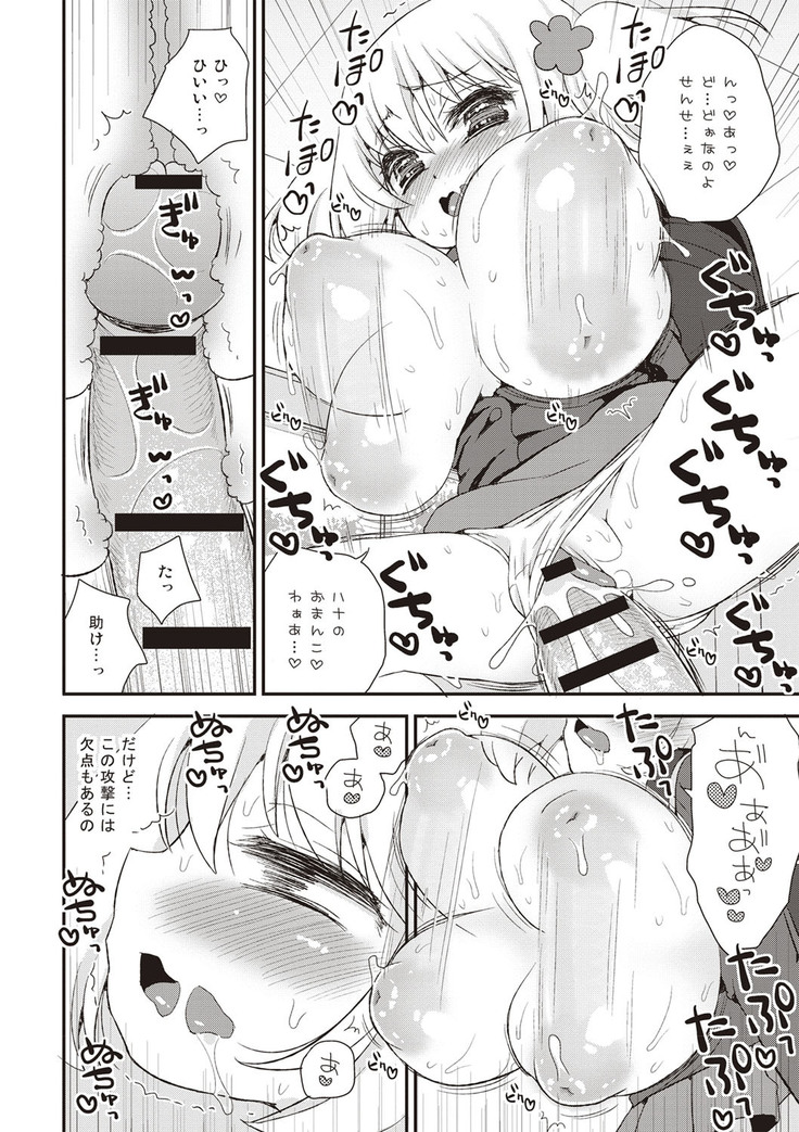 Paizuri Android Loli Kyonyuu Shojo Soushitsu Hen
