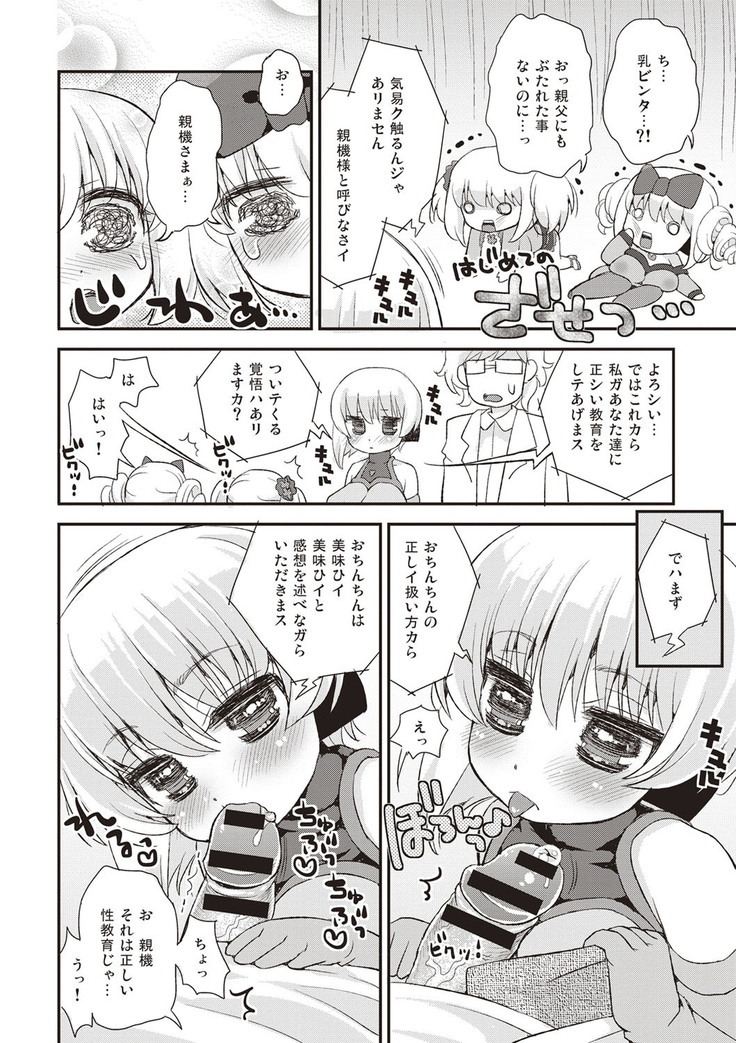 Paizuri Android Loli Kyonyuu Shojo Soushitsu Hen