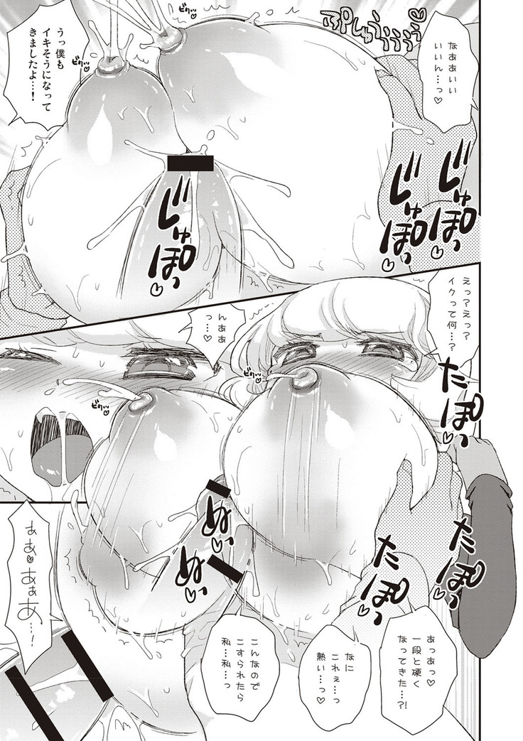 Paizuri Android Loli Kyonyuu Shojo Soushitsu Hen